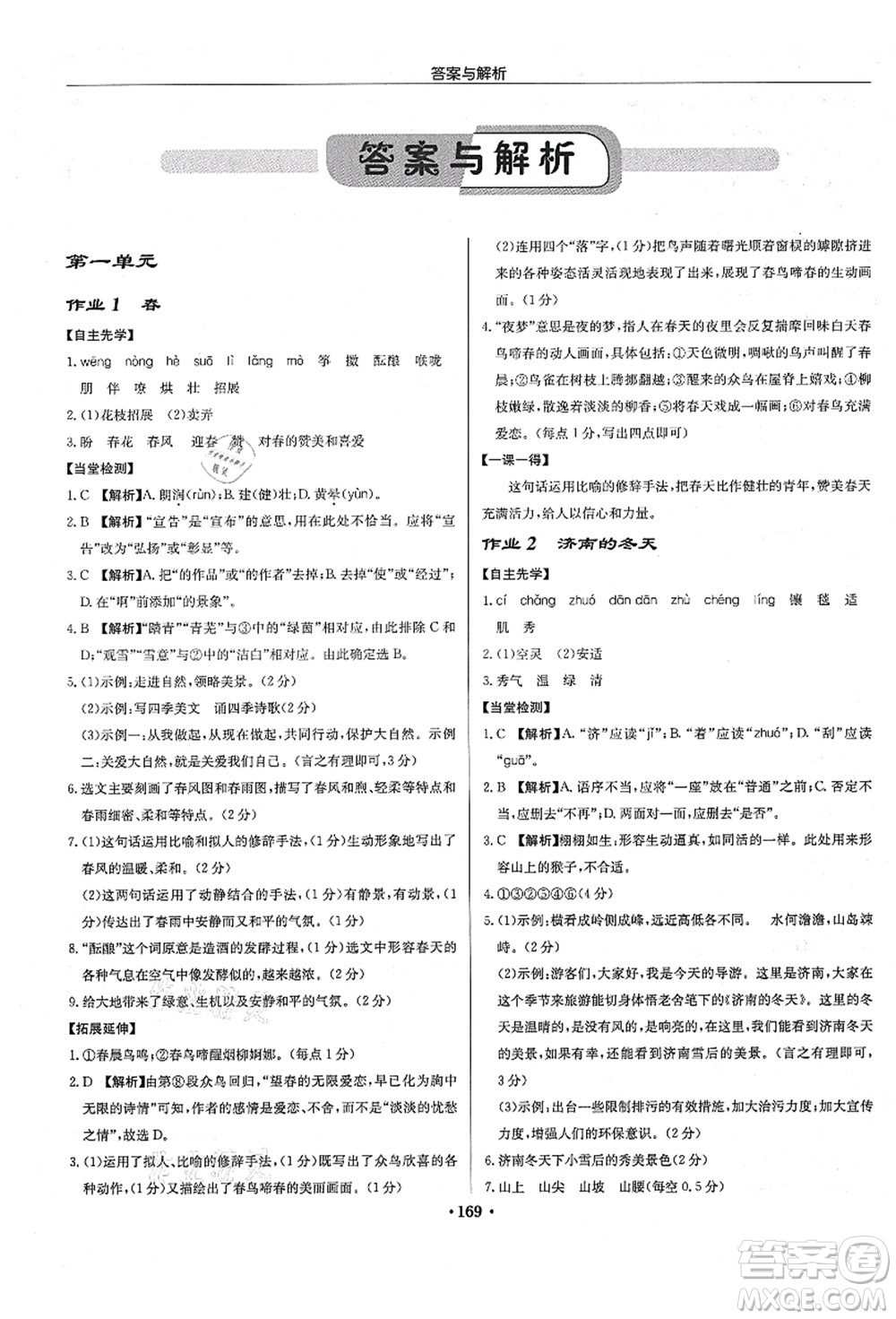 龍門書局2021啟東中學(xué)作業(yè)本七年級(jí)語(yǔ)文上冊(cè)R人教版答案