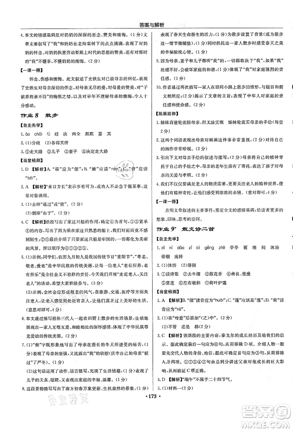 龍門書局2021啟東中學(xué)作業(yè)本七年級(jí)語(yǔ)文上冊(cè)R人教版答案