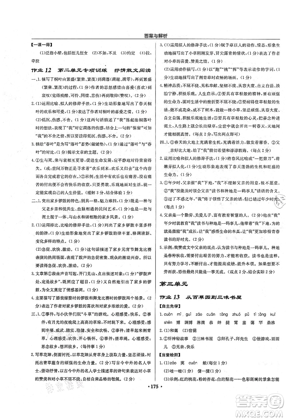 龍門書局2021啟東中學(xué)作業(yè)本七年級(jí)語(yǔ)文上冊(cè)R人教版答案