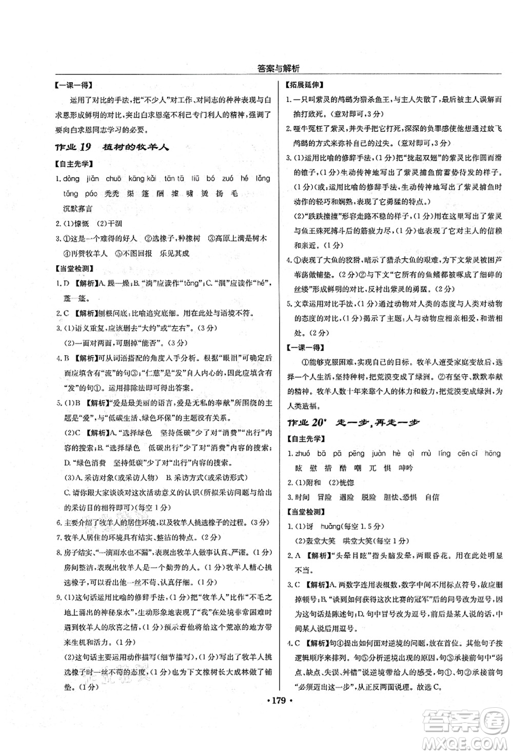 龍門書局2021啟東中學(xué)作業(yè)本七年級(jí)語(yǔ)文上冊(cè)R人教版答案