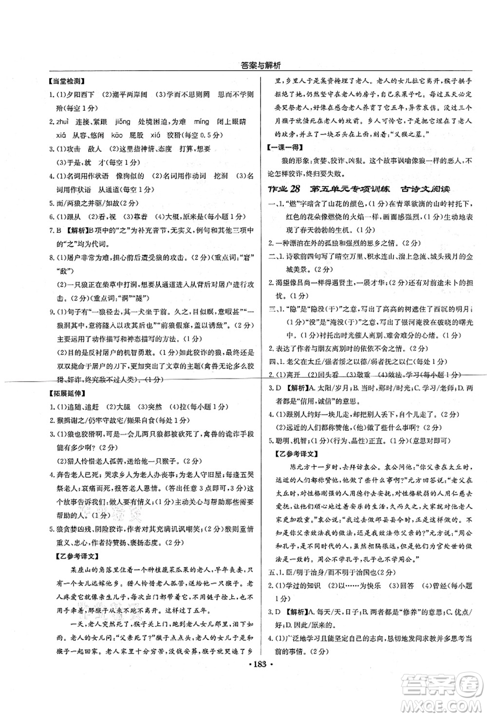龍門書局2021啟東中學(xué)作業(yè)本七年級(jí)語(yǔ)文上冊(cè)R人教版答案