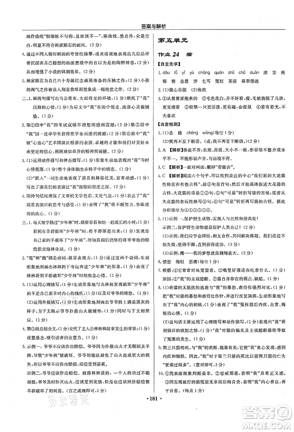 龍門書局2021啟東中學(xué)作業(yè)本七年級(jí)語(yǔ)文上冊(cè)R人教版答案