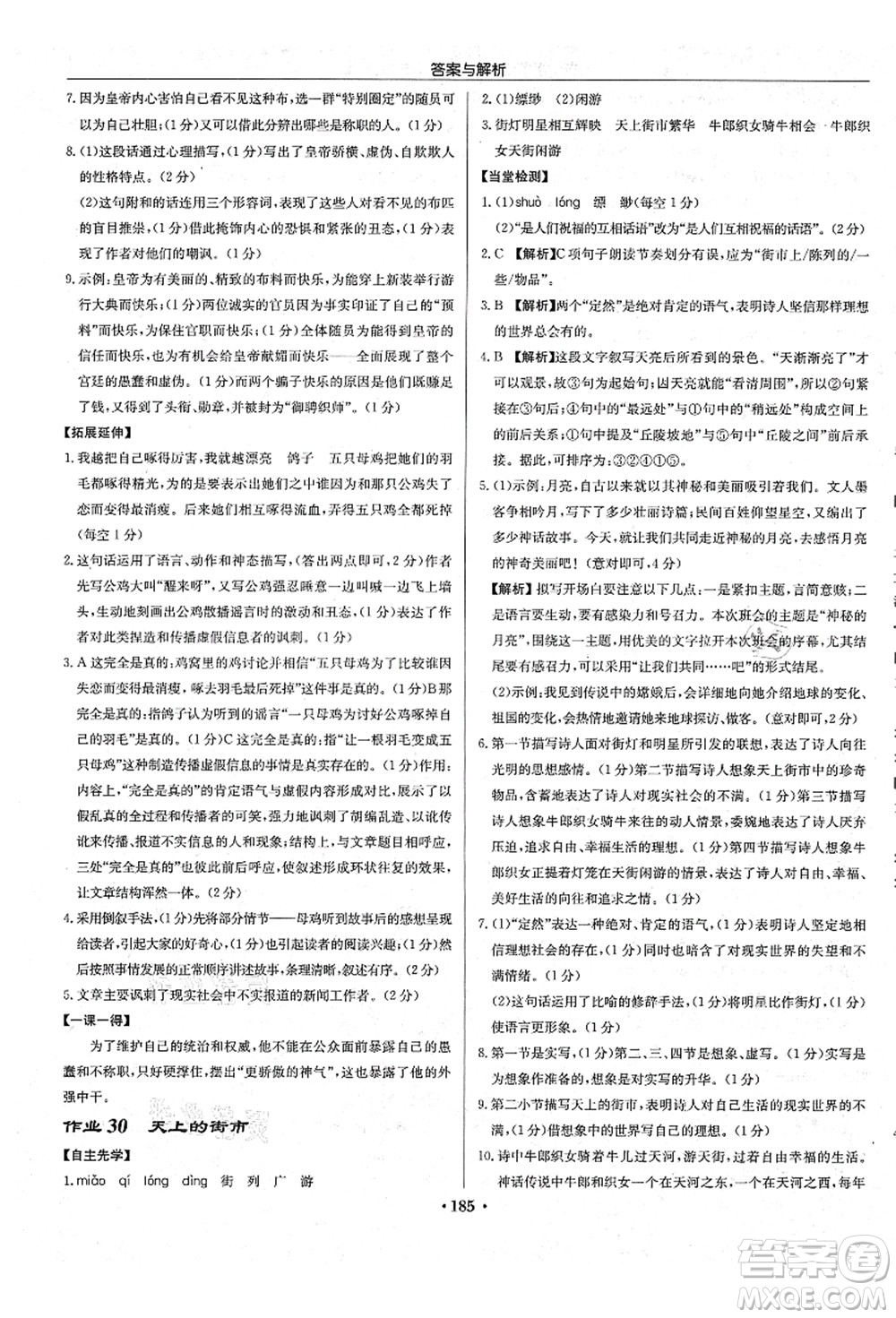 龍門書局2021啟東中學(xué)作業(yè)本七年級(jí)語(yǔ)文上冊(cè)R人教版答案