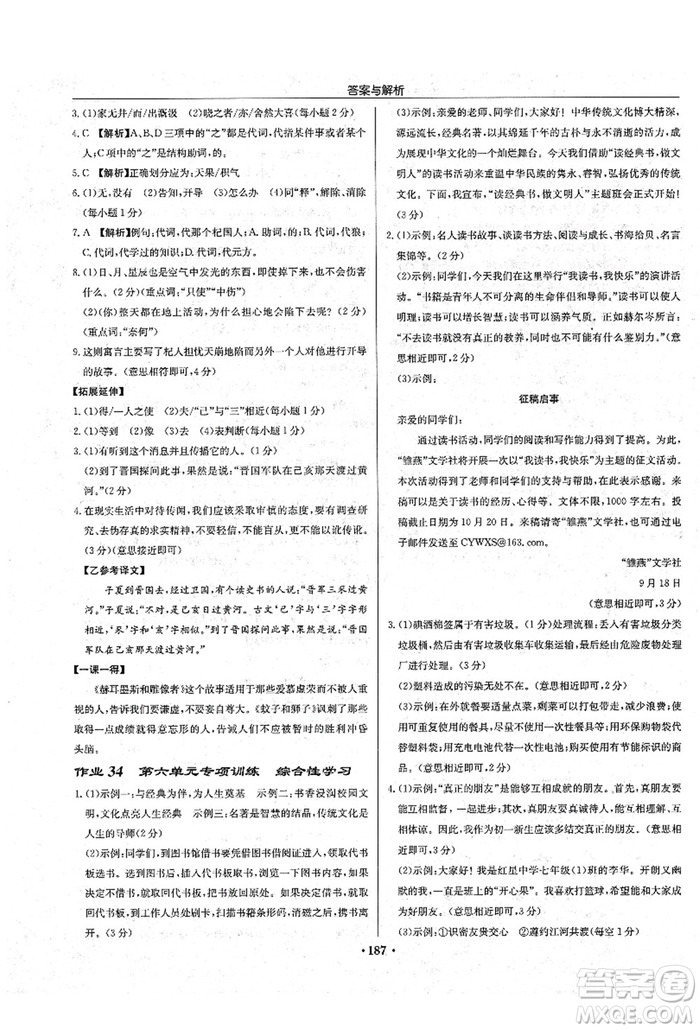 龍門書局2021啟東中學(xué)作業(yè)本七年級(jí)語(yǔ)文上冊(cè)R人教版答案