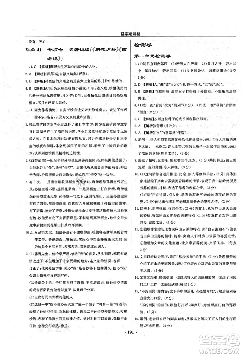 龍門書局2021啟東中學(xué)作業(yè)本七年級(jí)語(yǔ)文上冊(cè)R人教版答案