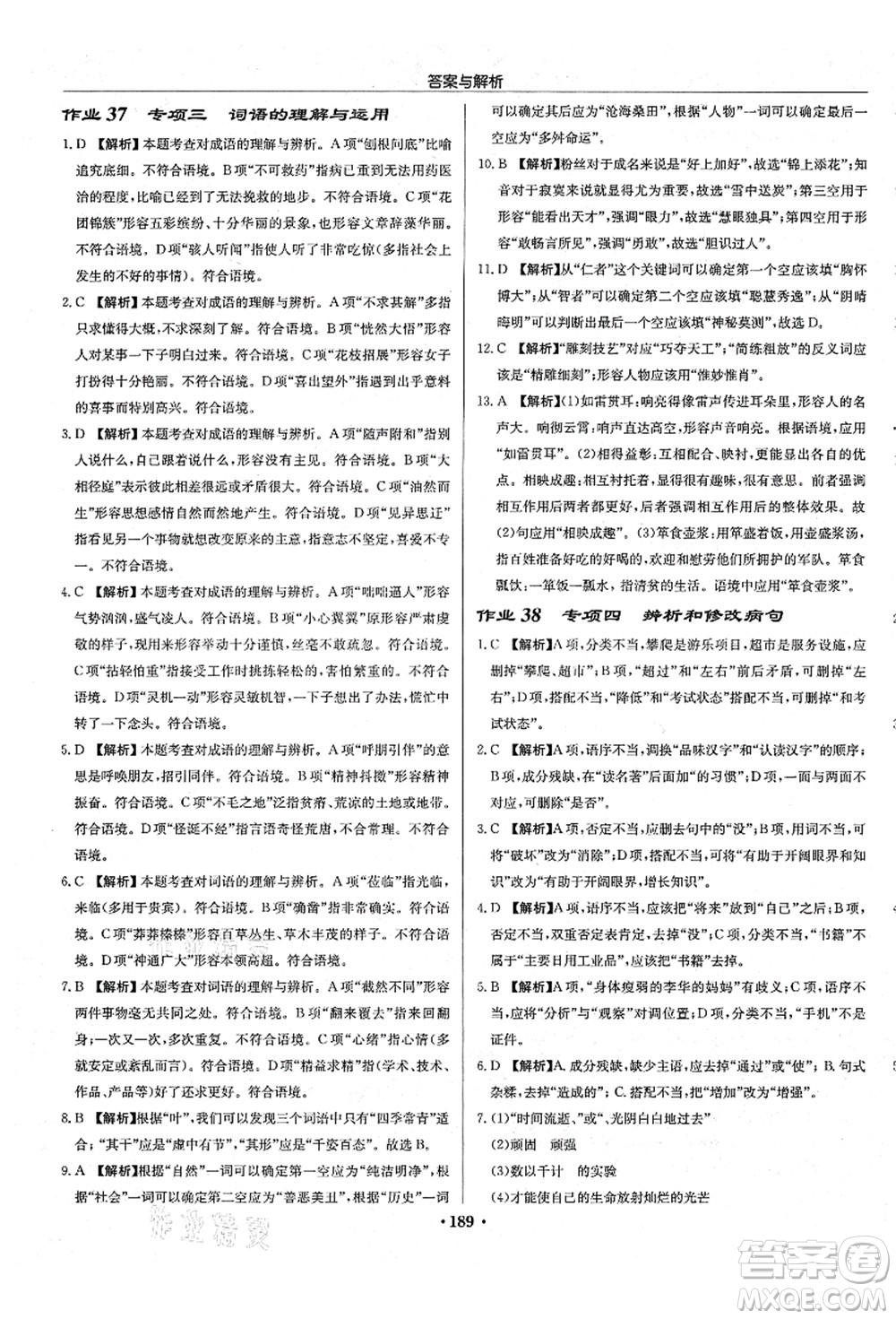 龍門書局2021啟東中學(xué)作業(yè)本七年級(jí)語(yǔ)文上冊(cè)R人教版答案