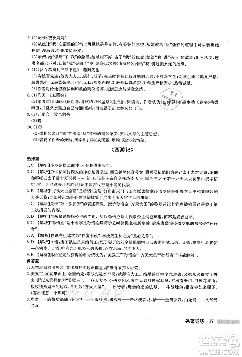 龍門書局2021啟東中學(xué)作業(yè)本七年級(jí)語(yǔ)文上冊(cè)R人教版答案