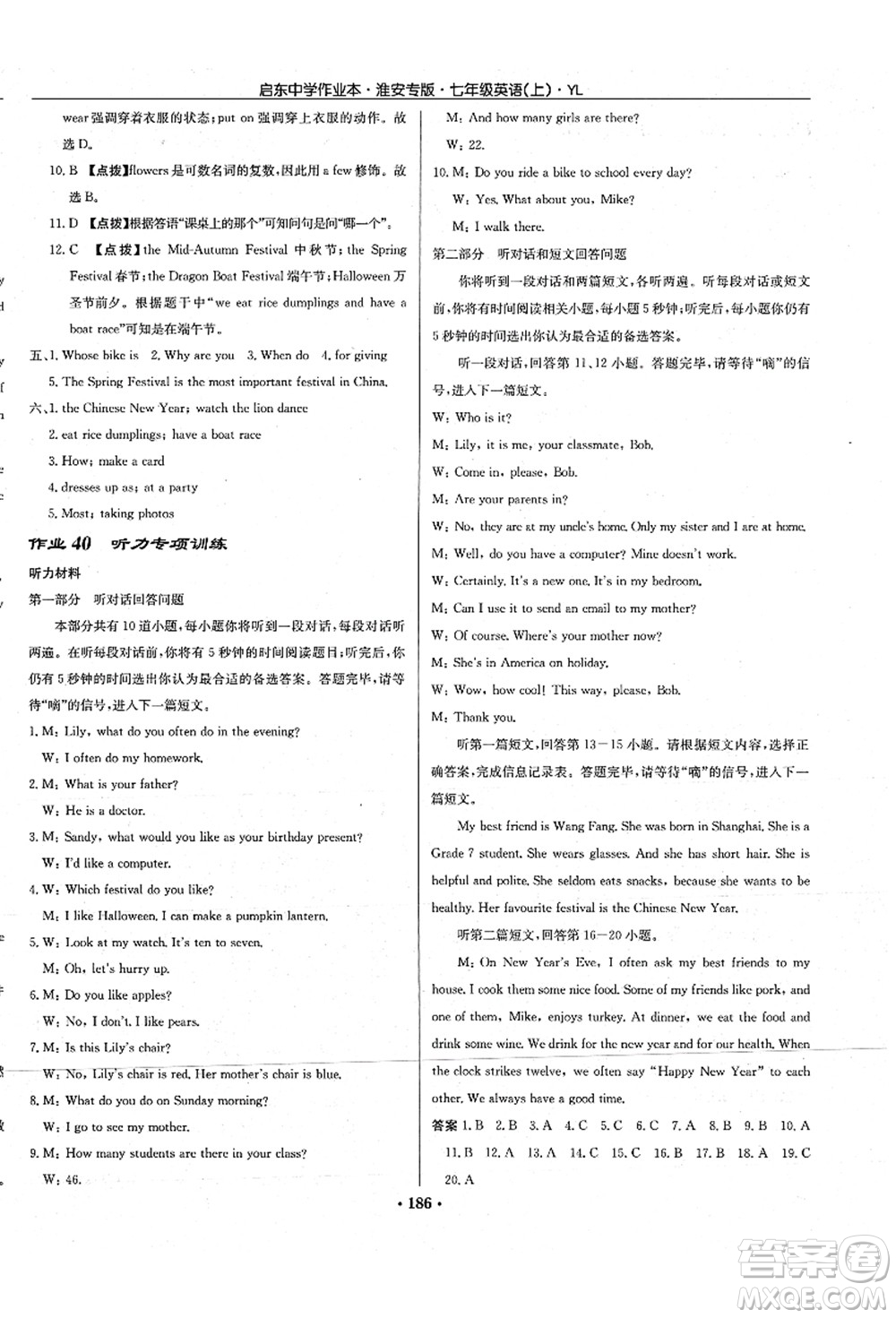 龍門書局2021啟東中學(xué)作業(yè)本七年級英語上冊YL譯林版淮安專版答案