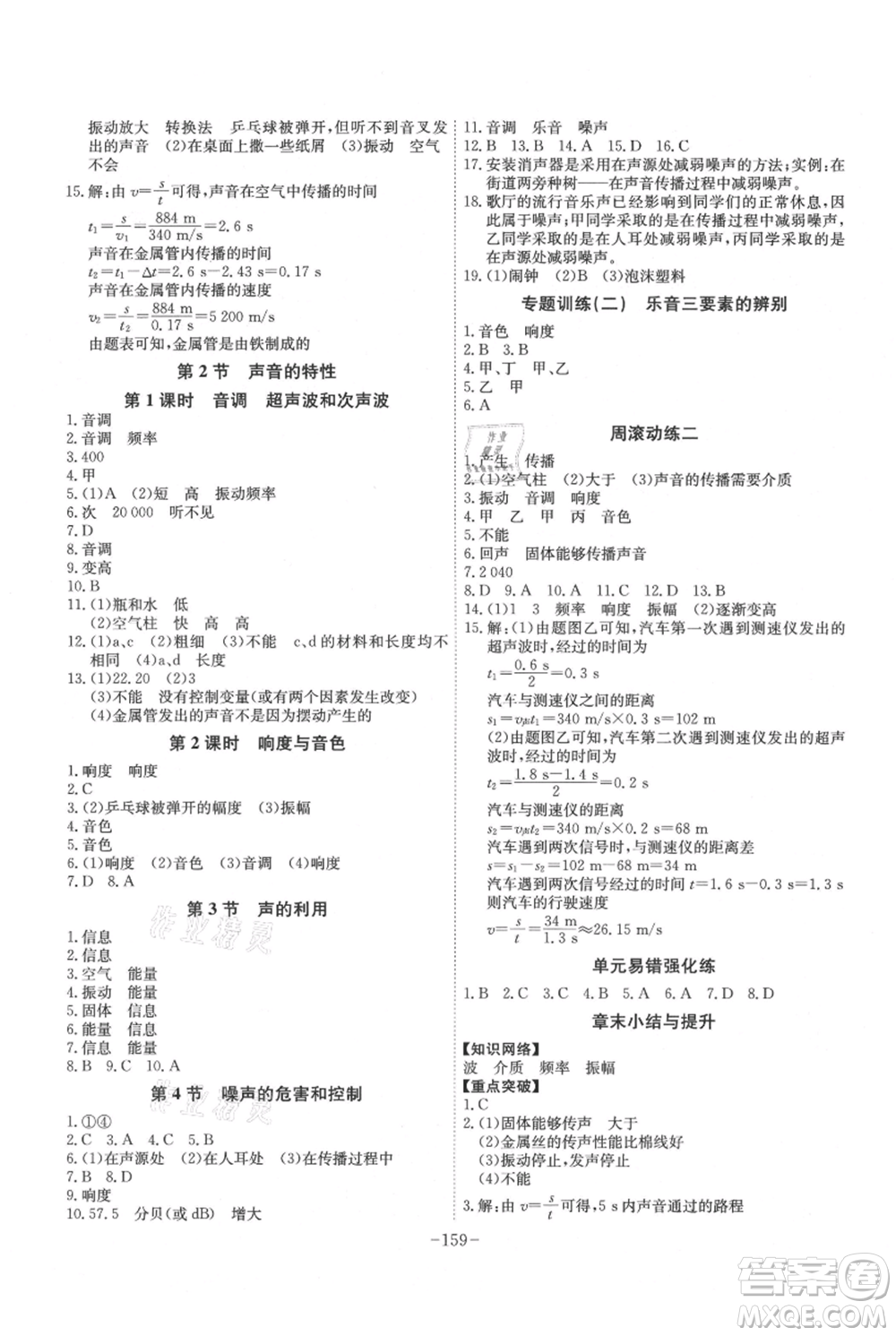 安徽師范大學(xué)出版社2021課時A計(jì)劃八年級上冊物理人教版參考答案