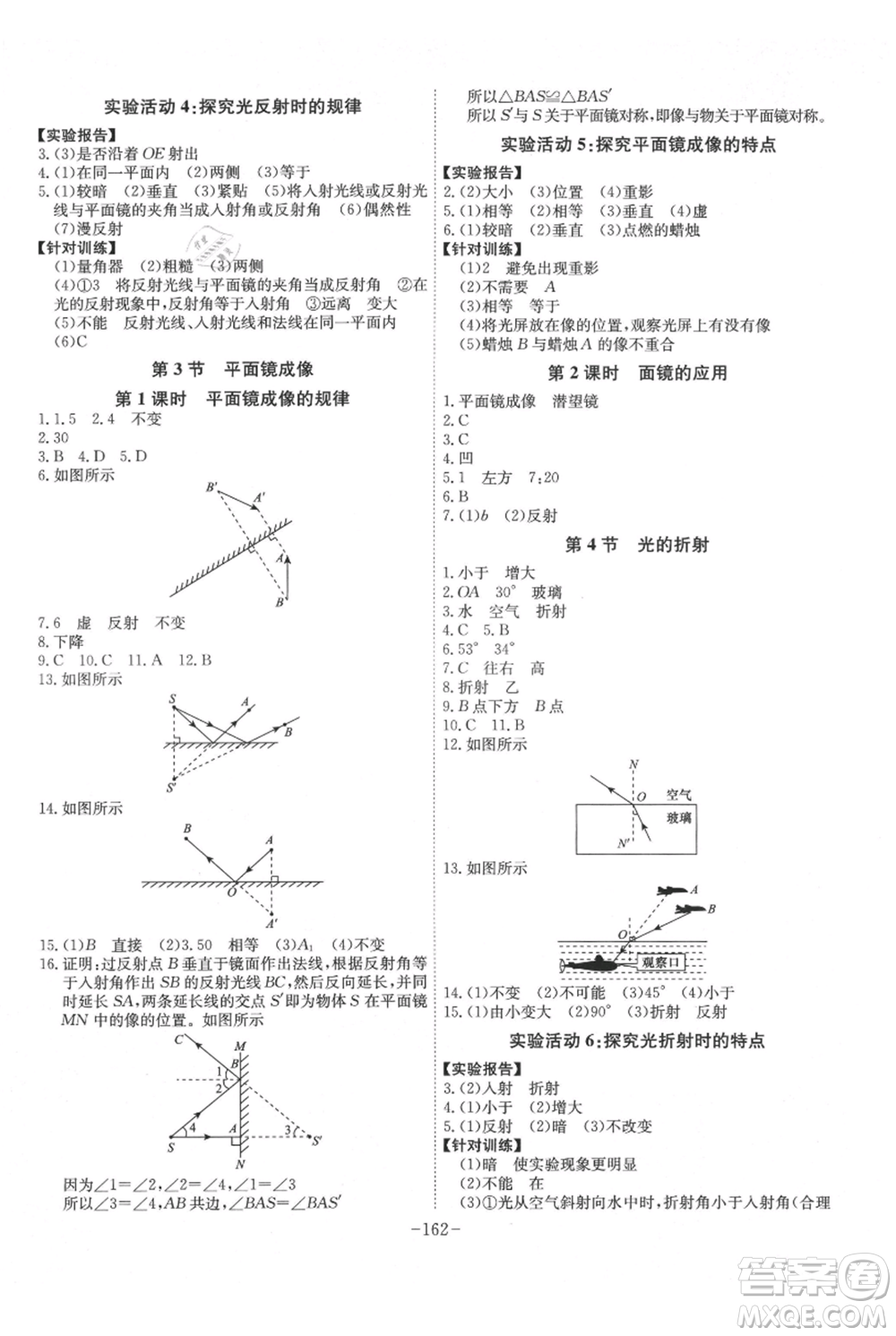 安徽師范大學(xué)出版社2021課時A計(jì)劃八年級上冊物理人教版參考答案