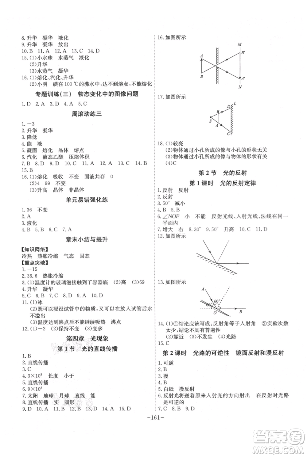 安徽師范大學(xué)出版社2021課時A計(jì)劃八年級上冊物理人教版參考答案