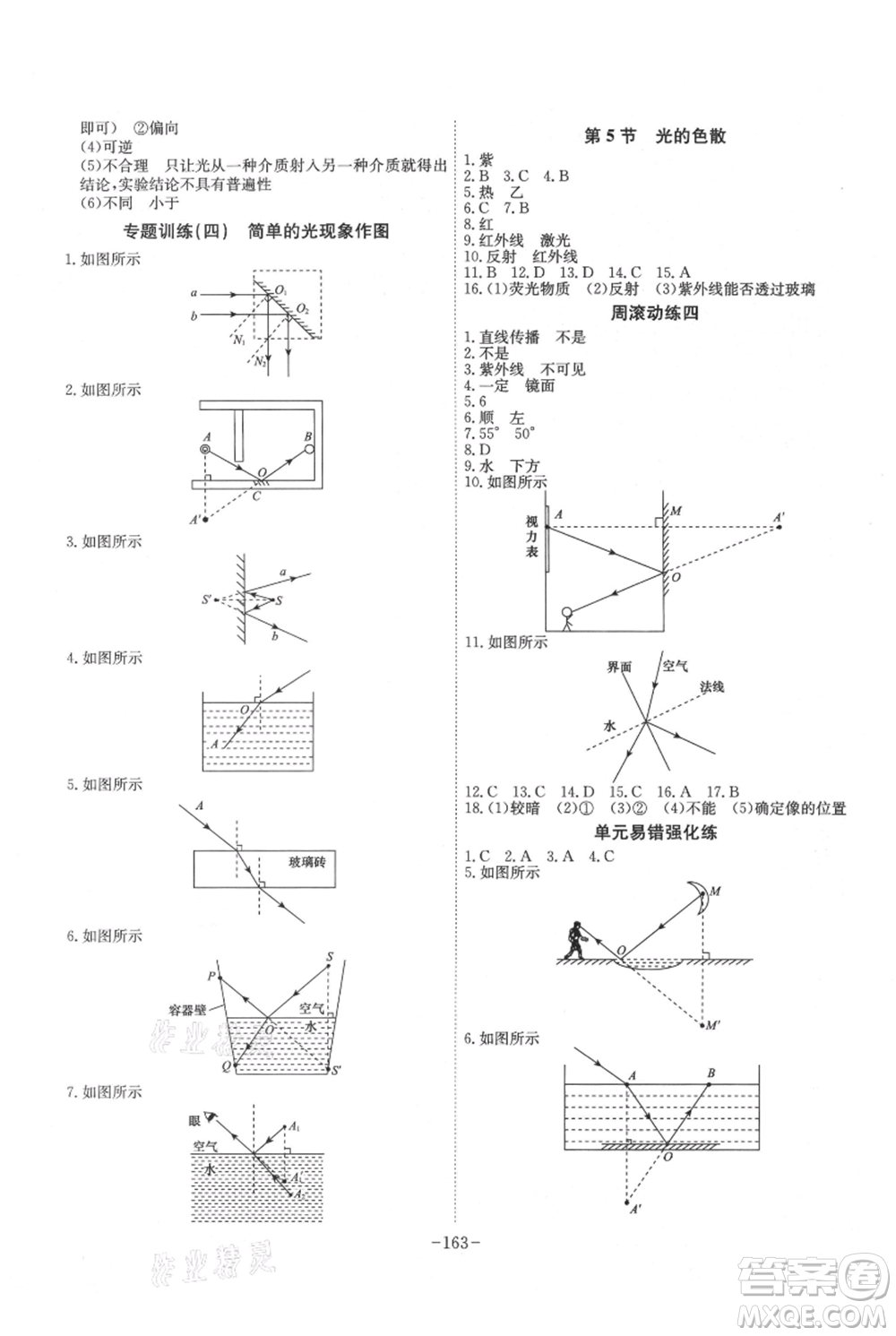 安徽師范大學(xué)出版社2021課時A計(jì)劃八年級上冊物理人教版參考答案