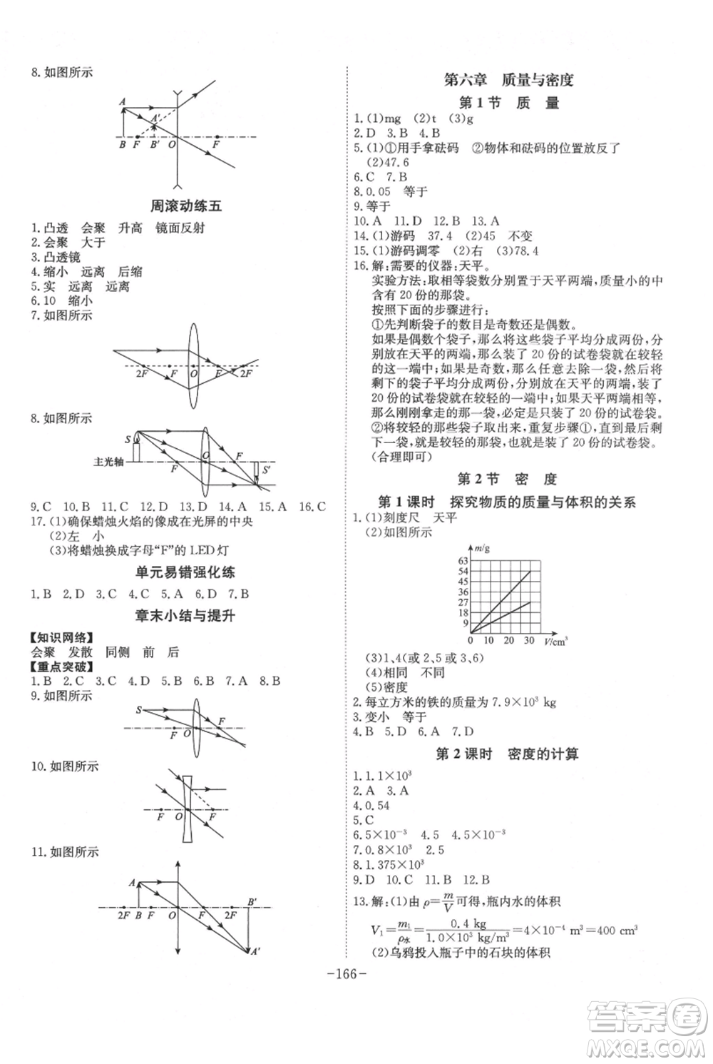 安徽師范大學(xué)出版社2021課時A計(jì)劃八年級上冊物理人教版參考答案