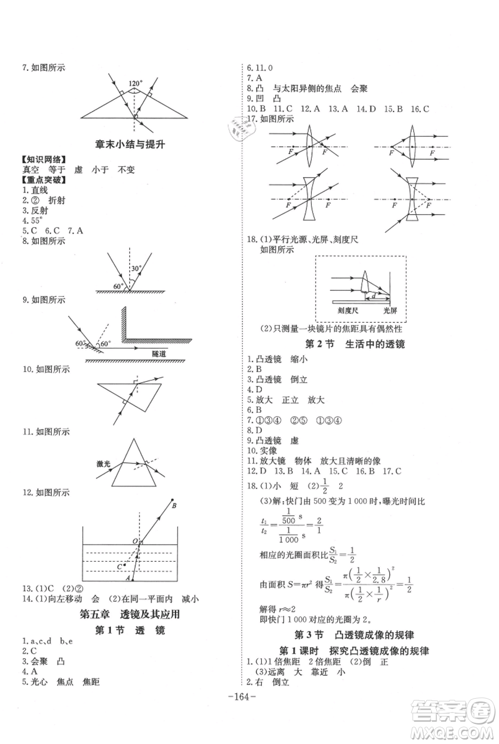 安徽師范大學(xué)出版社2021課時A計(jì)劃八年級上冊物理人教版參考答案