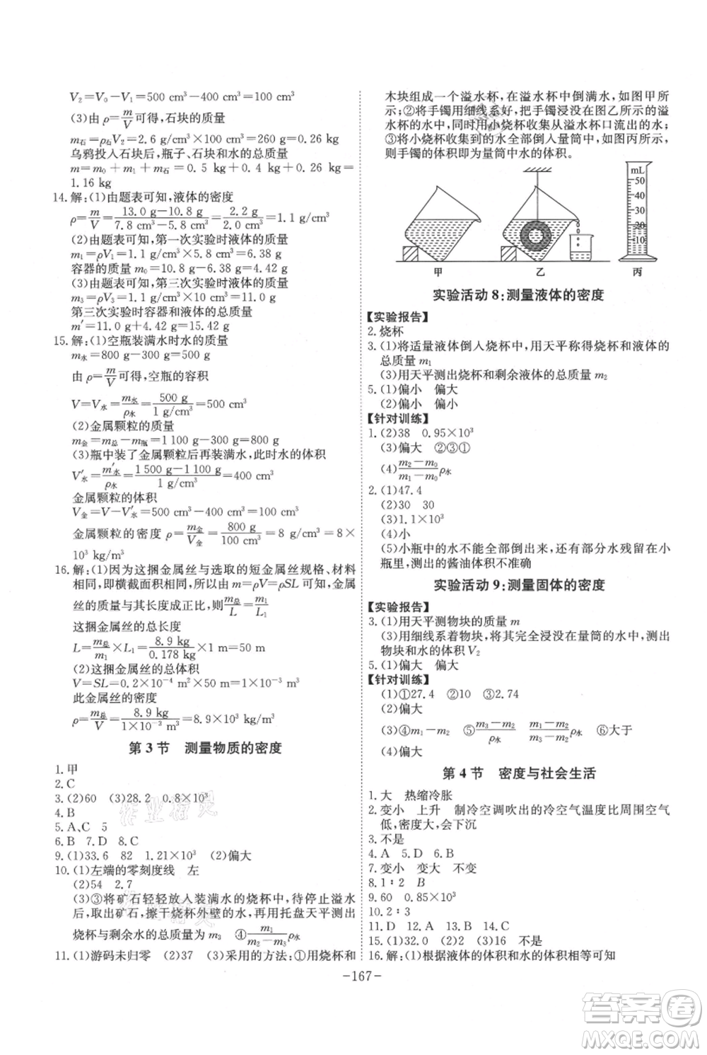 安徽師范大學(xué)出版社2021課時A計(jì)劃八年級上冊物理人教版參考答案