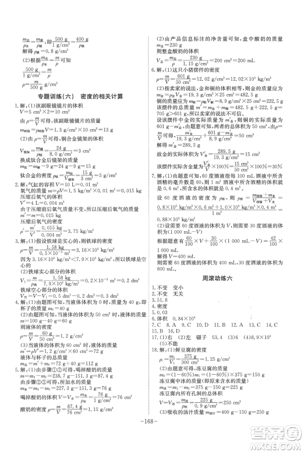 安徽師范大學(xué)出版社2021課時A計(jì)劃八年級上冊物理人教版參考答案