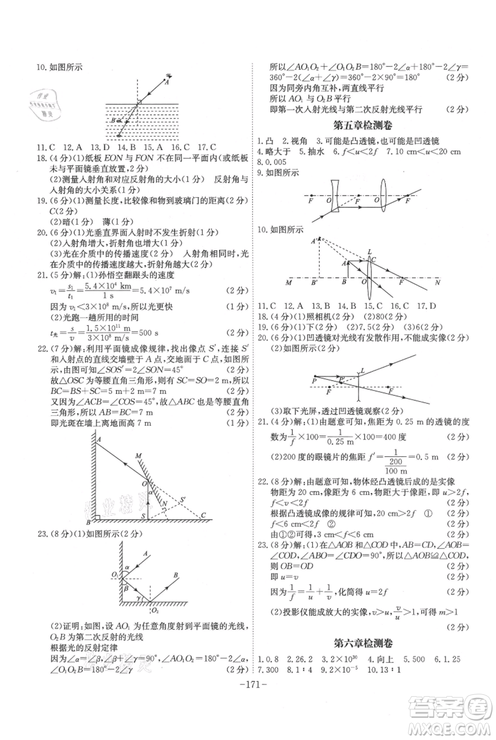 安徽師范大學(xué)出版社2021課時A計(jì)劃八年級上冊物理人教版參考答案