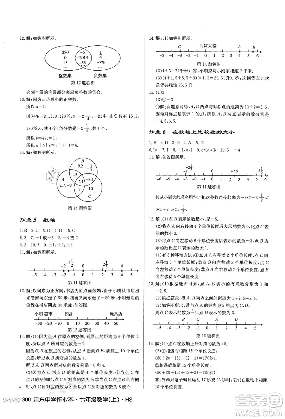 龍門(mén)書(shū)局2021啟東中學(xué)作業(yè)本七年級(jí)數(shù)學(xué)上冊(cè)HS華師版答案