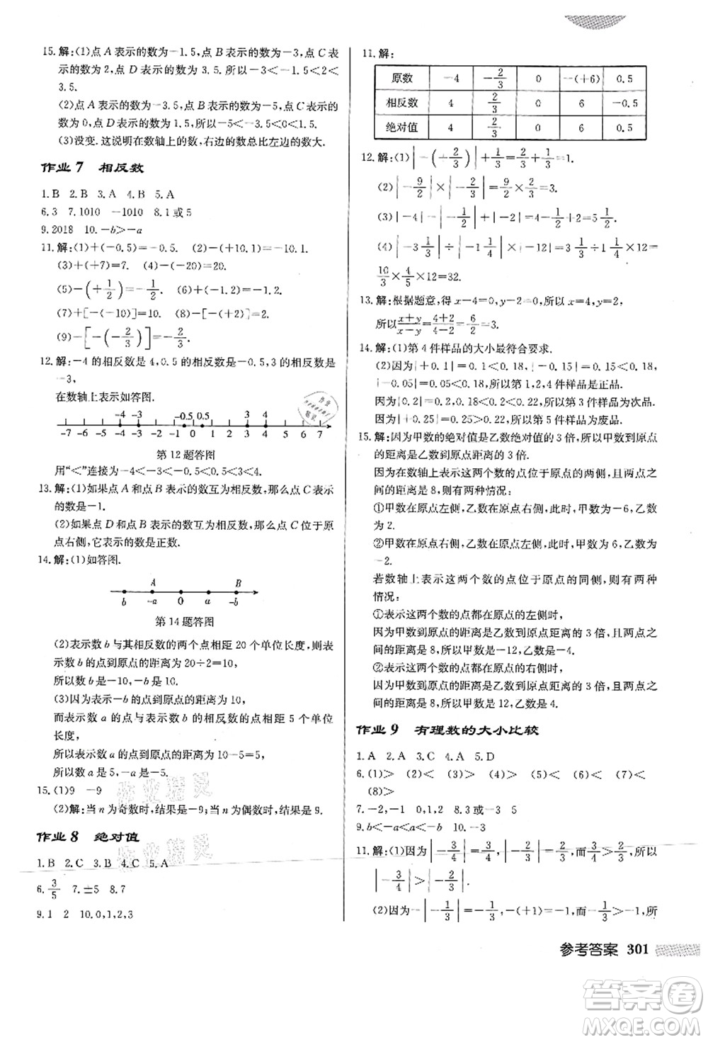 龍門(mén)書(shū)局2021啟東中學(xué)作業(yè)本七年級(jí)數(shù)學(xué)上冊(cè)HS華師版答案
