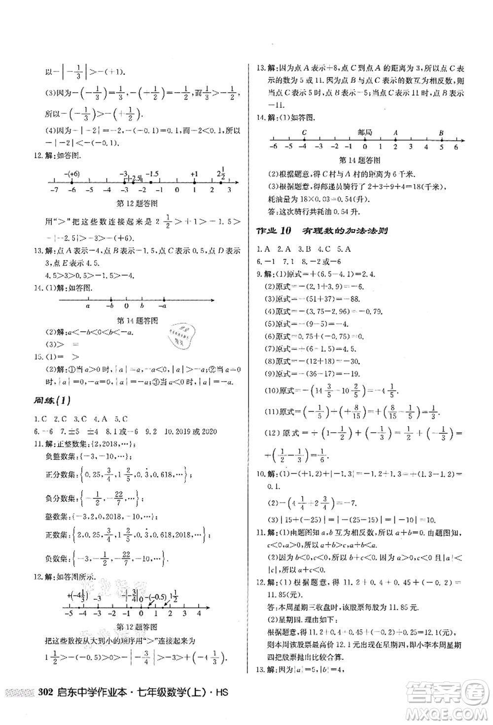 龍門(mén)書(shū)局2021啟東中學(xué)作業(yè)本七年級(jí)數(shù)學(xué)上冊(cè)HS華師版答案