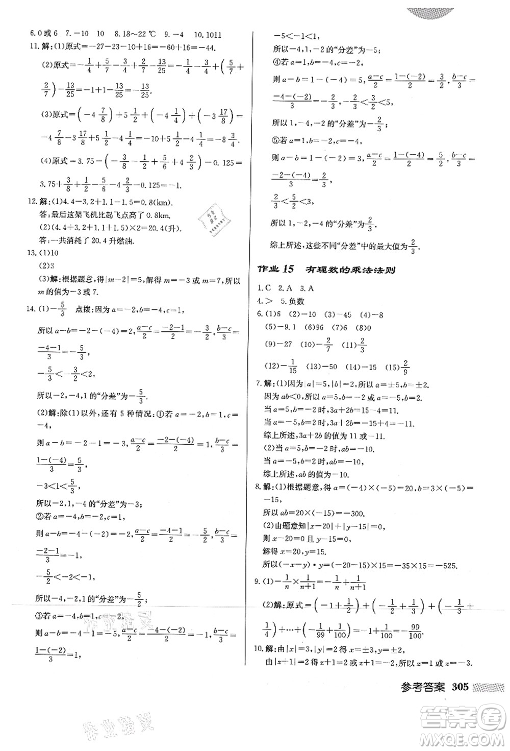 龍門(mén)書(shū)局2021啟東中學(xué)作業(yè)本七年級(jí)數(shù)學(xué)上冊(cè)HS華師版答案
