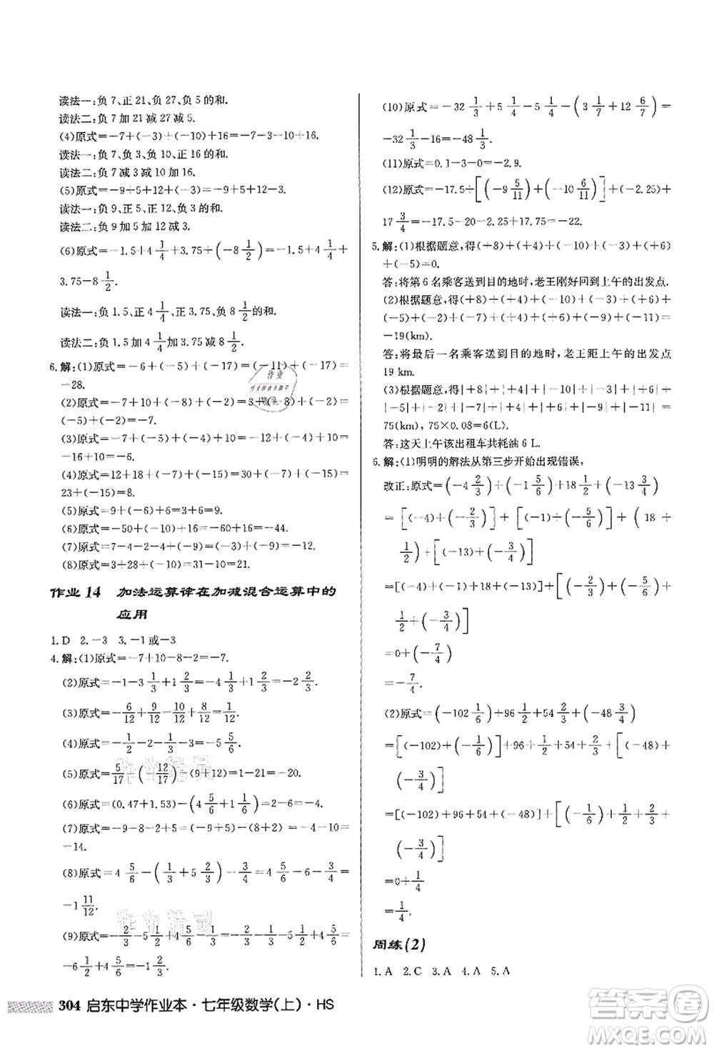 龍門(mén)書(shū)局2021啟東中學(xué)作業(yè)本七年級(jí)數(shù)學(xué)上冊(cè)HS華師版答案