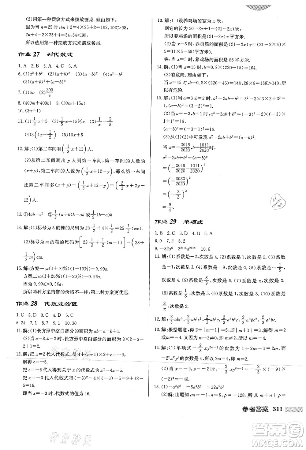 龍門(mén)書(shū)局2021啟東中學(xué)作業(yè)本七年級(jí)數(shù)學(xué)上冊(cè)HS華師版答案