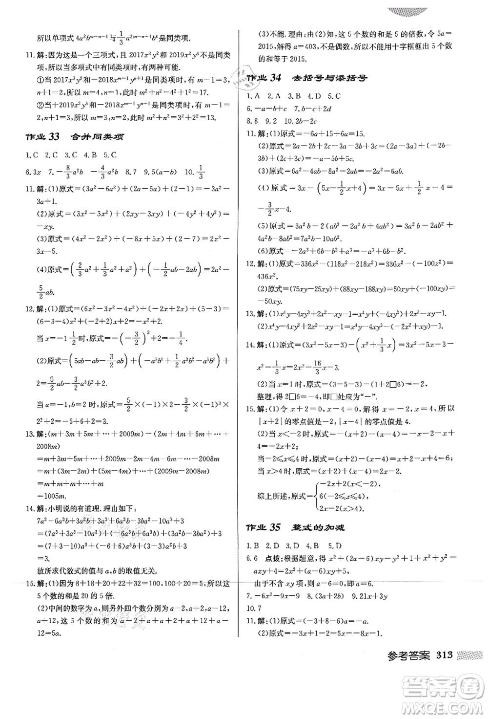 龍門(mén)書(shū)局2021啟東中學(xué)作業(yè)本七年級(jí)數(shù)學(xué)上冊(cè)HS華師版答案