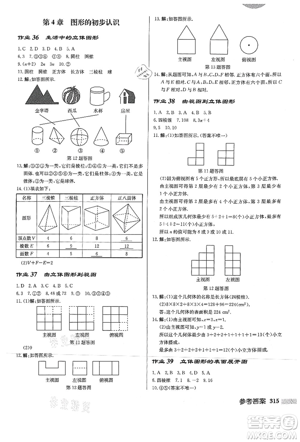 龍門(mén)書(shū)局2021啟東中學(xué)作業(yè)本七年級(jí)數(shù)學(xué)上冊(cè)HS華師版答案