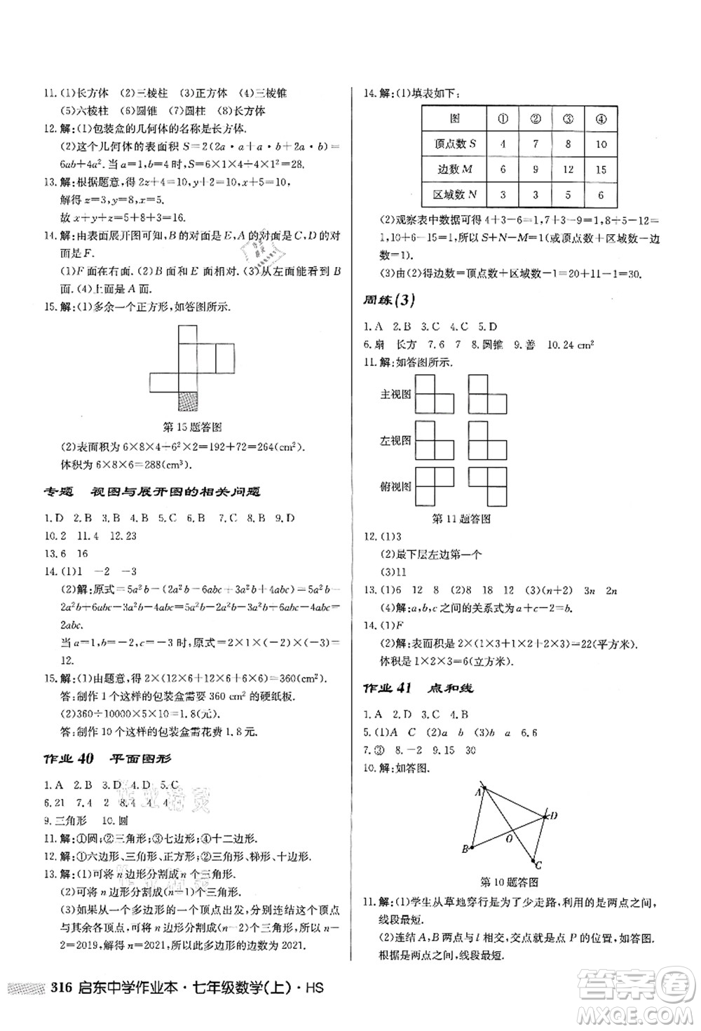 龍門(mén)書(shū)局2021啟東中學(xué)作業(yè)本七年級(jí)數(shù)學(xué)上冊(cè)HS華師版答案