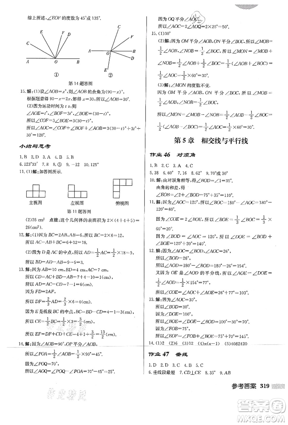 龍門(mén)書(shū)局2021啟東中學(xué)作業(yè)本七年級(jí)數(shù)學(xué)上冊(cè)HS華師版答案