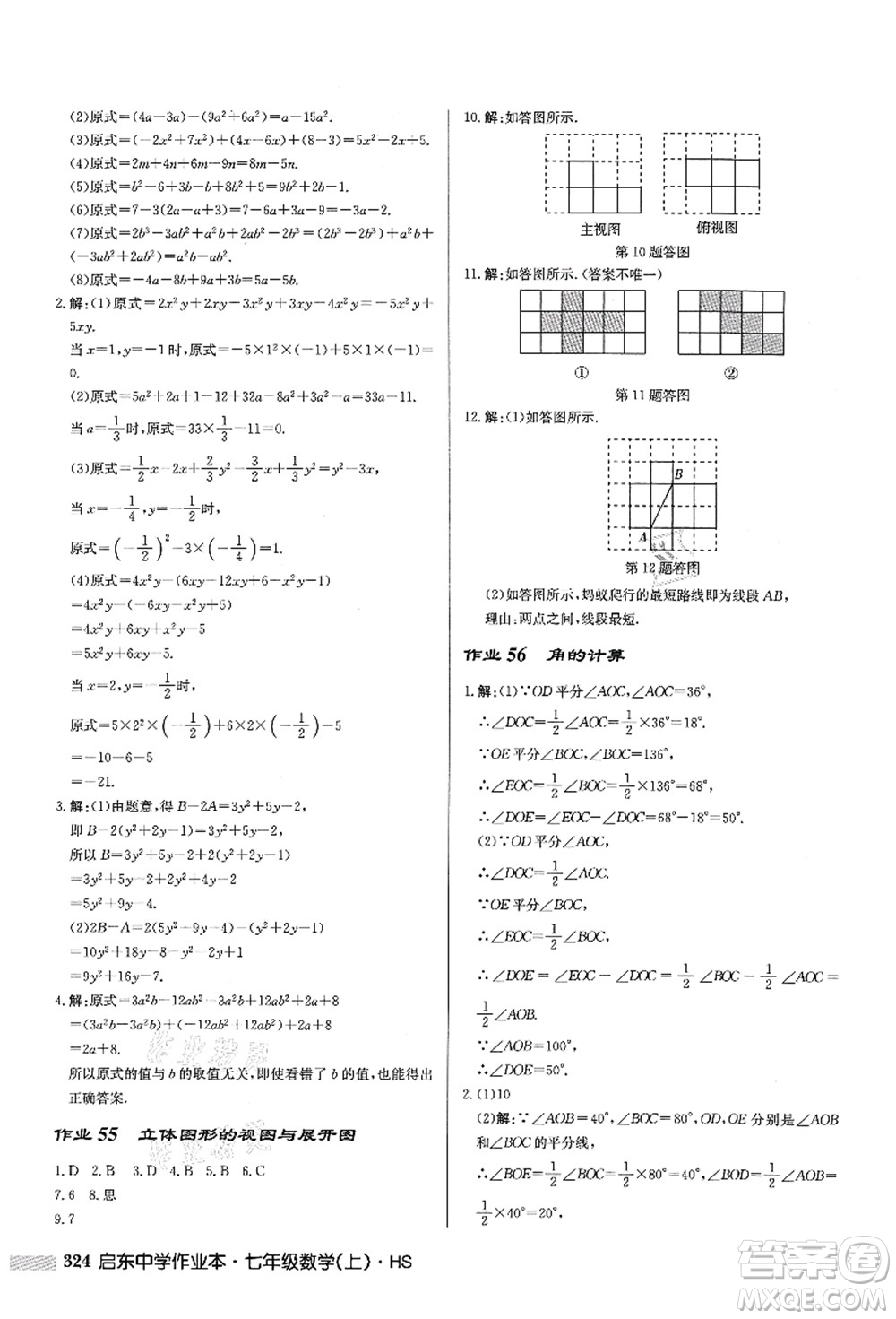 龍門(mén)書(shū)局2021啟東中學(xué)作業(yè)本七年級(jí)數(shù)學(xué)上冊(cè)HS華師版答案