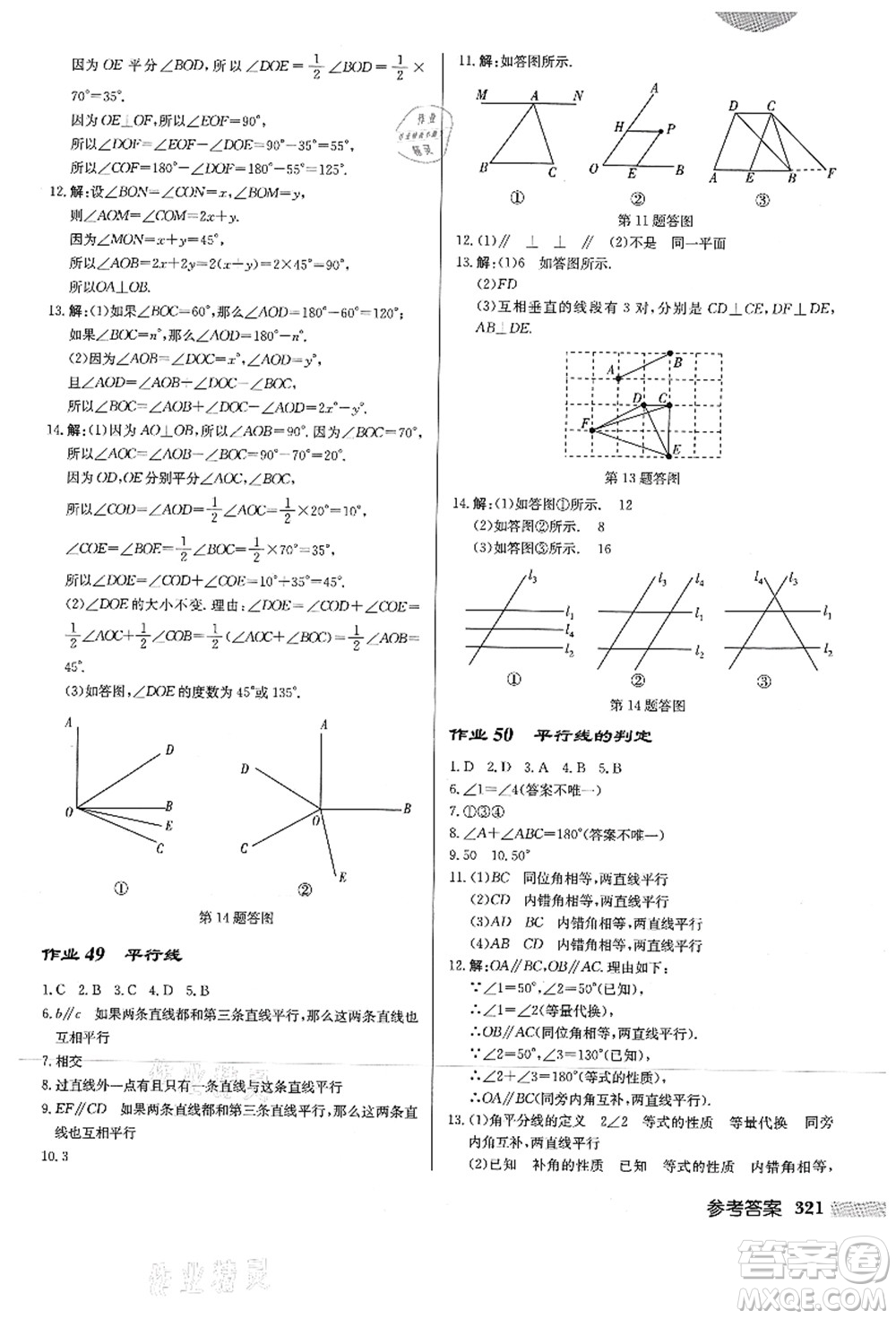 龍門(mén)書(shū)局2021啟東中學(xué)作業(yè)本七年級(jí)數(shù)學(xué)上冊(cè)HS華師版答案