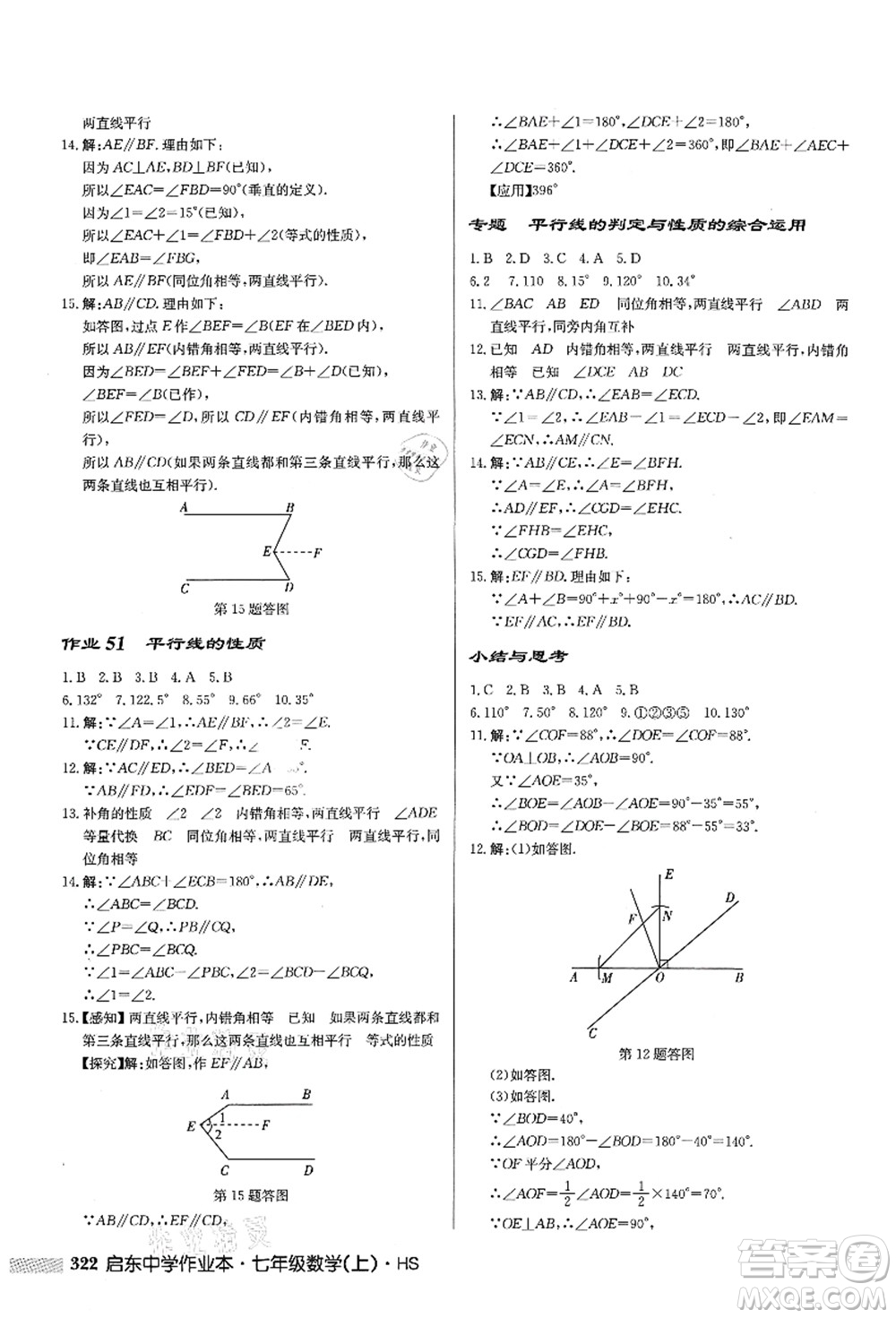 龍門(mén)書(shū)局2021啟東中學(xué)作業(yè)本七年級(jí)數(shù)學(xué)上冊(cè)HS華師版答案