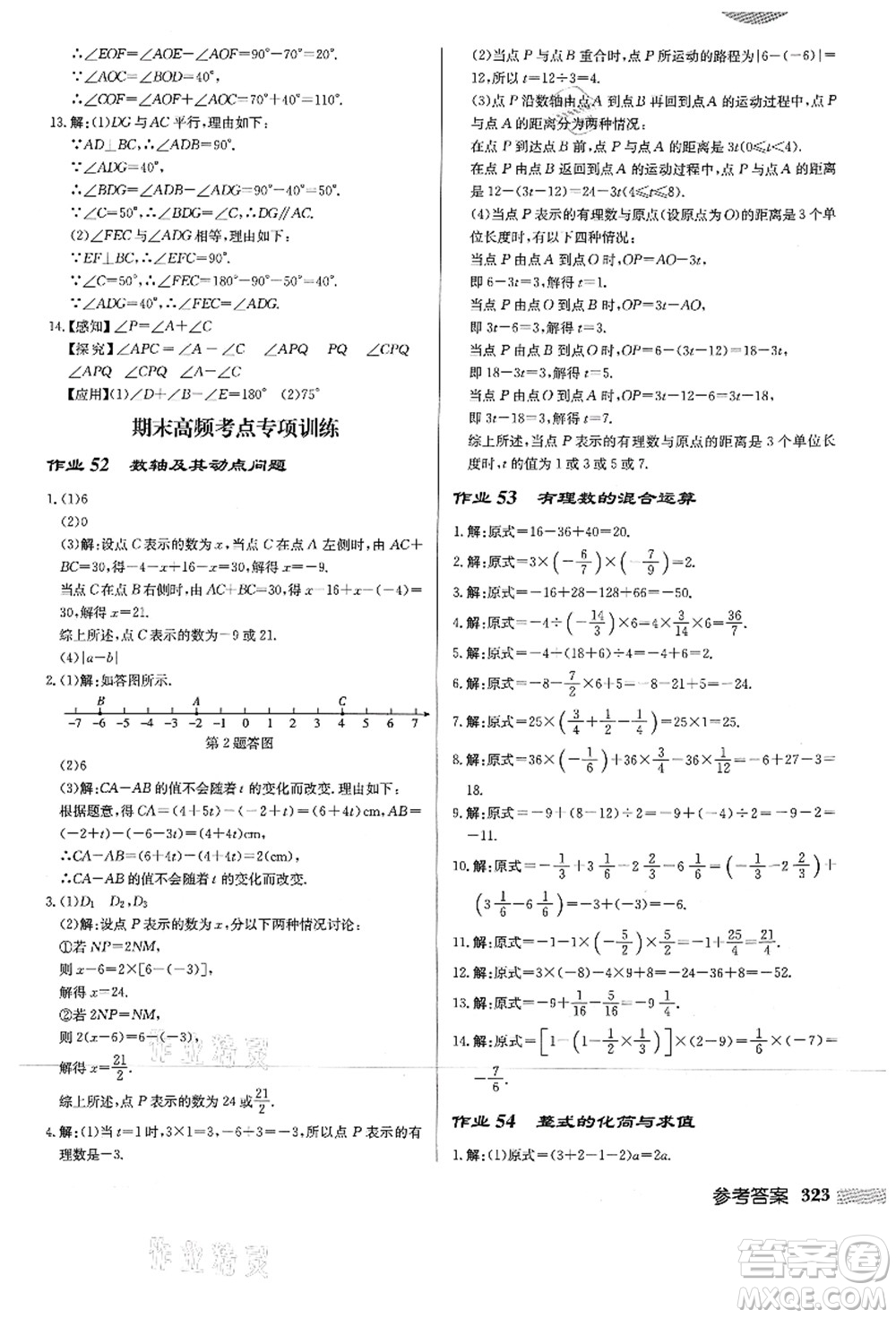 龍門(mén)書(shū)局2021啟東中學(xué)作業(yè)本七年級(jí)數(shù)學(xué)上冊(cè)HS華師版答案