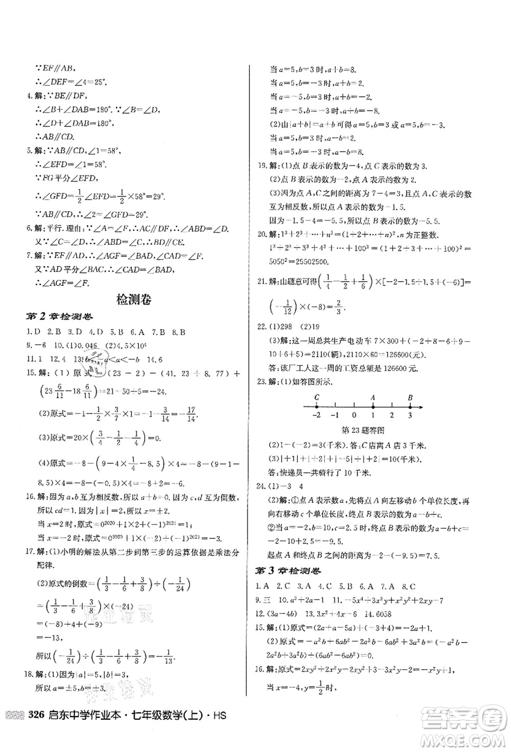 龍門(mén)書(shū)局2021啟東中學(xué)作業(yè)本七年級(jí)數(shù)學(xué)上冊(cè)HS華師版答案