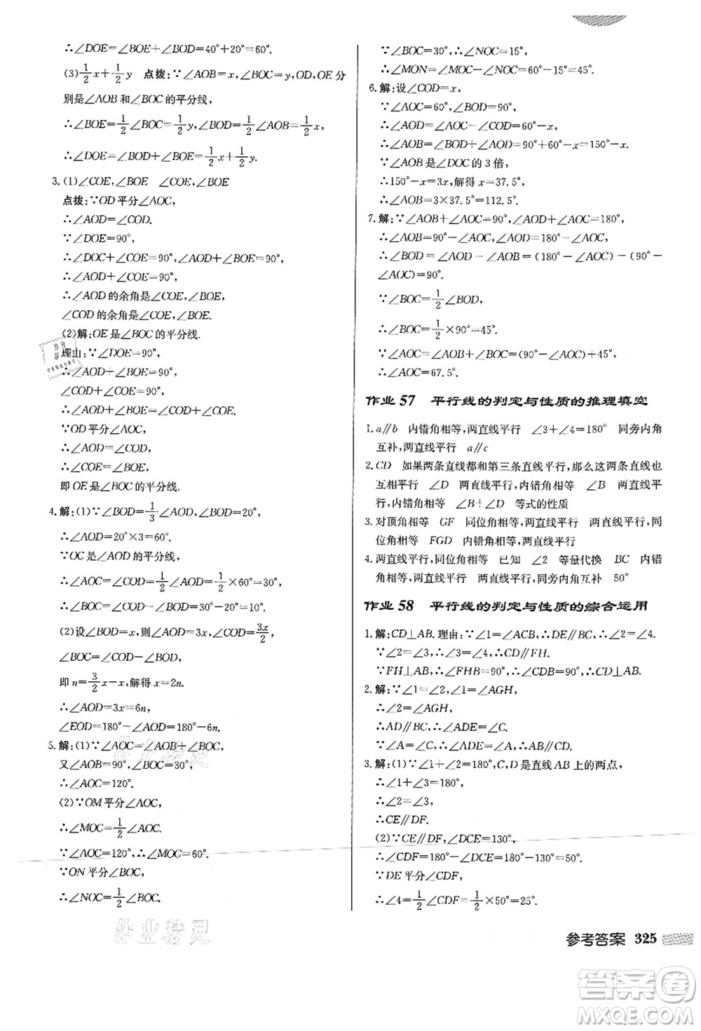 龍門(mén)書(shū)局2021啟東中學(xué)作業(yè)本七年級(jí)數(shù)學(xué)上冊(cè)HS華師版答案