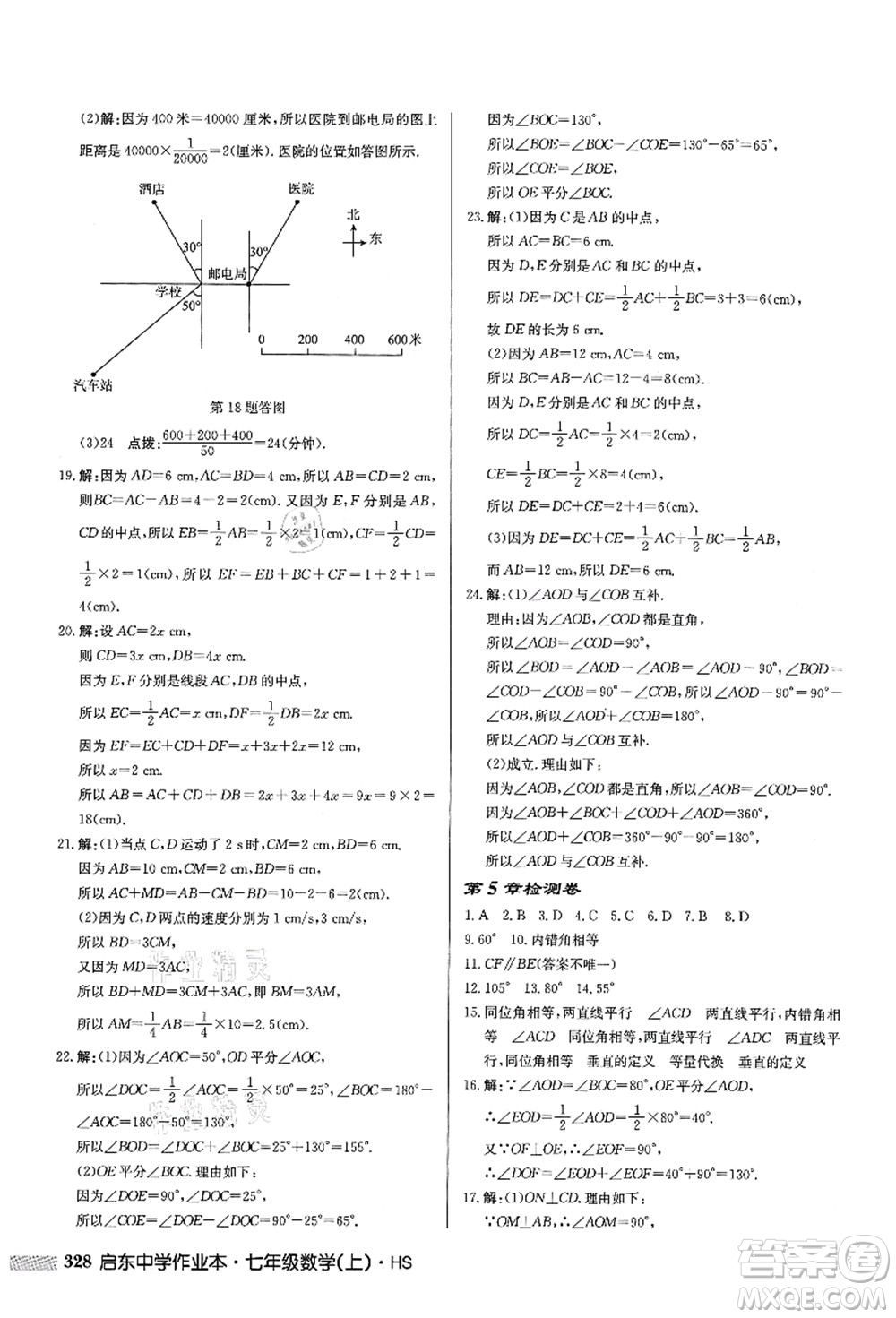 龍門(mén)書(shū)局2021啟東中學(xué)作業(yè)本七年級(jí)數(shù)學(xué)上冊(cè)HS華師版答案