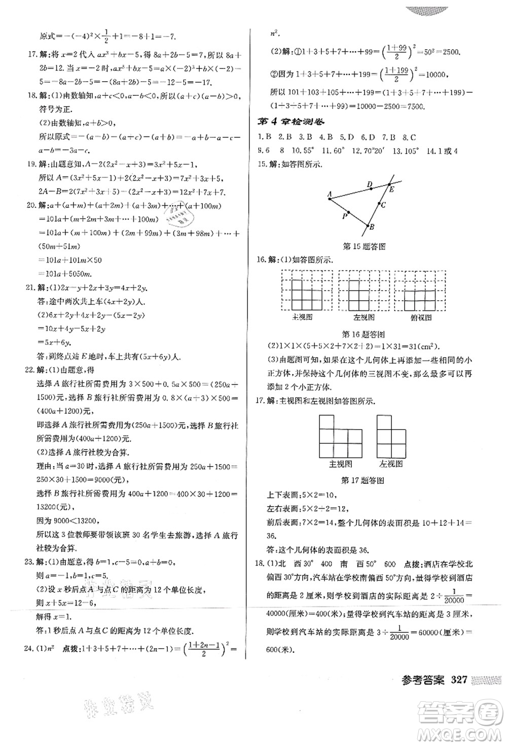龍門(mén)書(shū)局2021啟東中學(xué)作業(yè)本七年級(jí)數(shù)學(xué)上冊(cè)HS華師版答案
