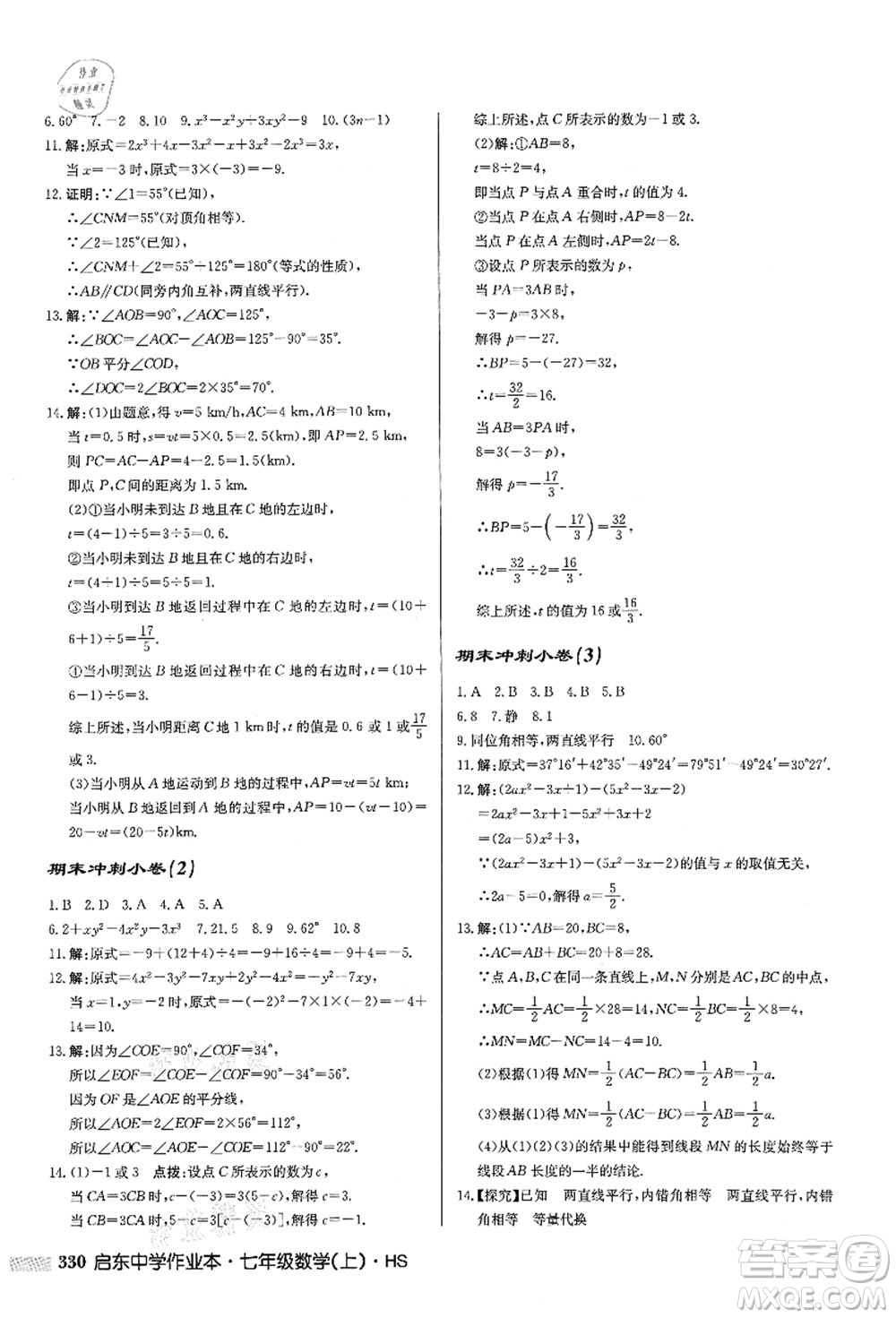 龍門(mén)書(shū)局2021啟東中學(xué)作業(yè)本七年級(jí)數(shù)學(xué)上冊(cè)HS華師版答案