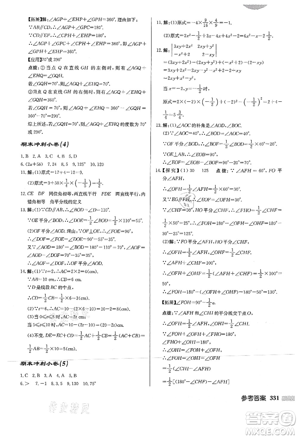 龍門(mén)書(shū)局2021啟東中學(xué)作業(yè)本七年級(jí)數(shù)學(xué)上冊(cè)HS華師版答案