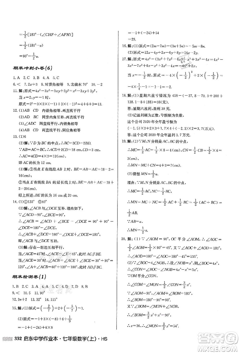 龍門(mén)書(shū)局2021啟東中學(xué)作業(yè)本七年級(jí)數(shù)學(xué)上冊(cè)HS華師版答案