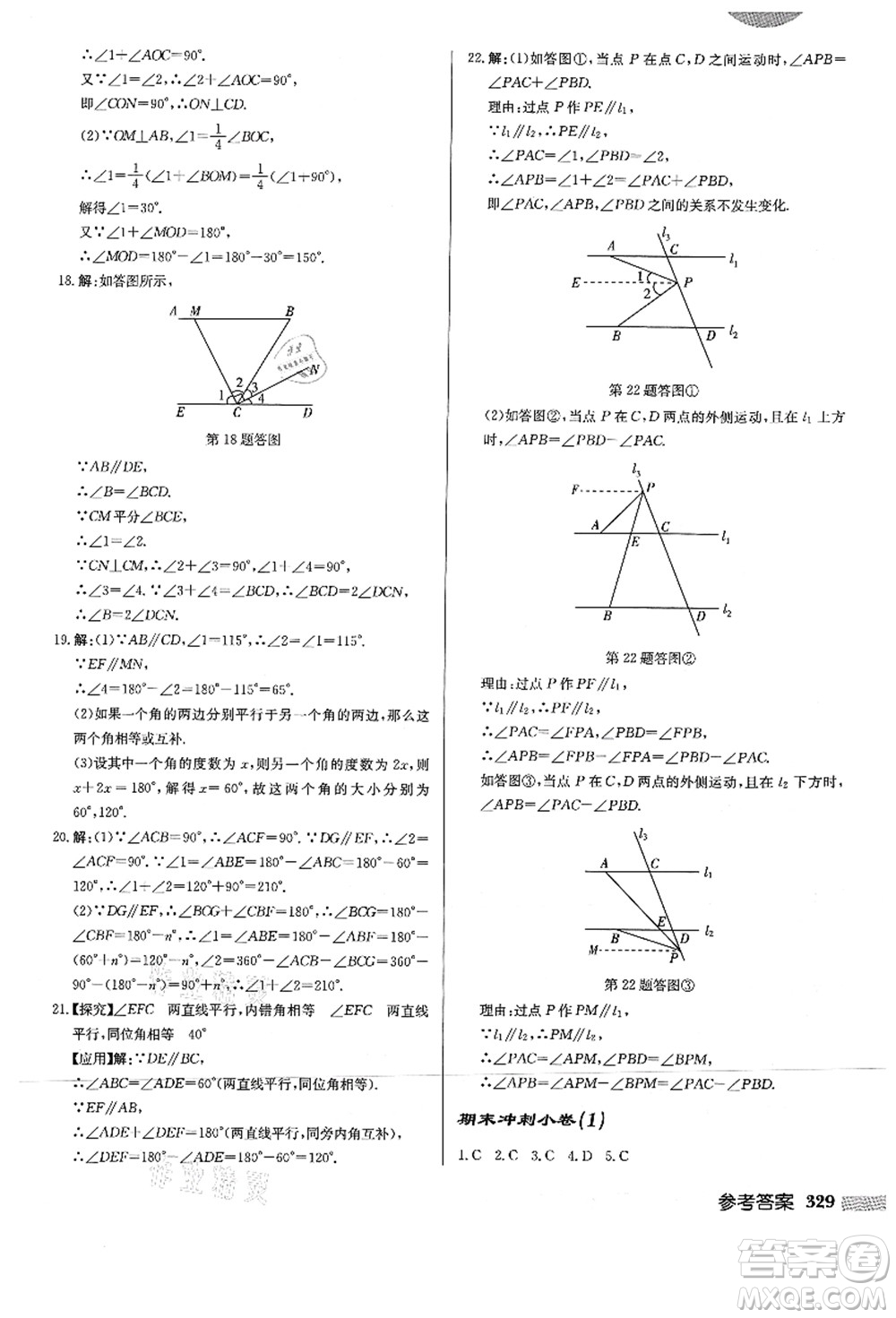 龍門(mén)書(shū)局2021啟東中學(xué)作業(yè)本七年級(jí)數(shù)學(xué)上冊(cè)HS華師版答案