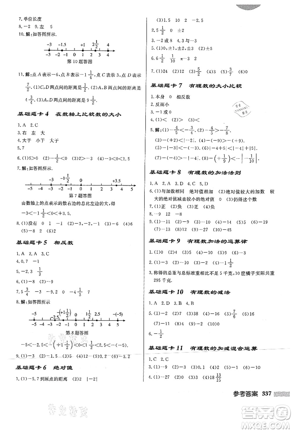 龍門(mén)書(shū)局2021啟東中學(xué)作業(yè)本七年級(jí)數(shù)學(xué)上冊(cè)HS華師版答案