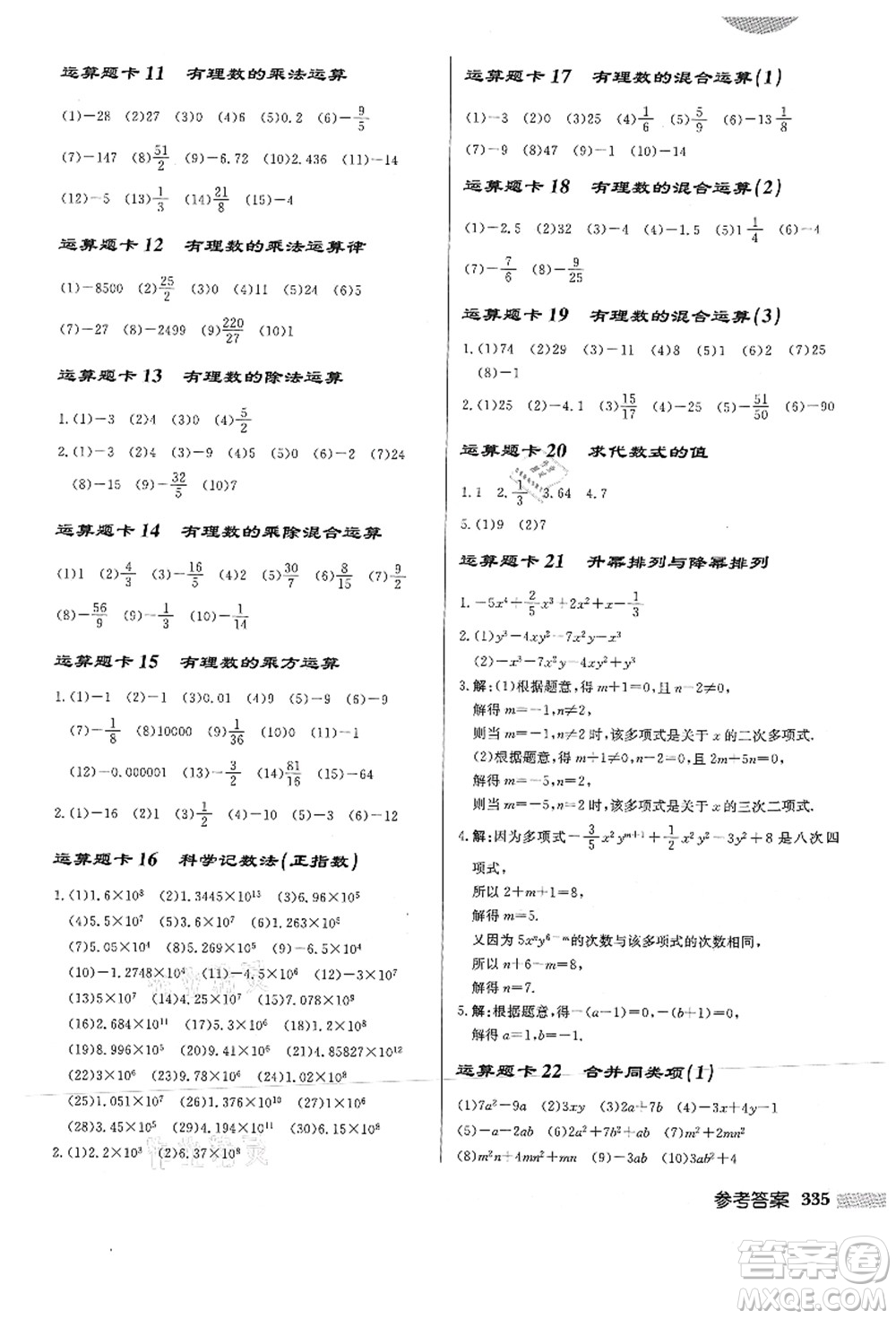 龍門(mén)書(shū)局2021啟東中學(xué)作業(yè)本七年級(jí)數(shù)學(xué)上冊(cè)HS華師版答案