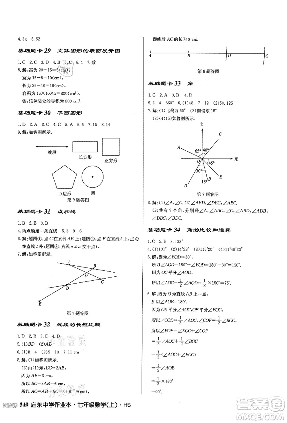 龍門(mén)書(shū)局2021啟東中學(xué)作業(yè)本七年級(jí)數(shù)學(xué)上冊(cè)HS華師版答案