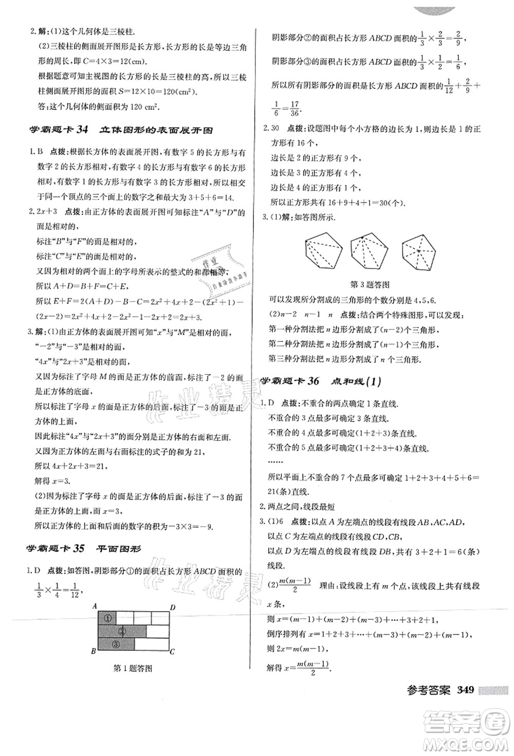 龍門(mén)書(shū)局2021啟東中學(xué)作業(yè)本七年級(jí)數(shù)學(xué)上冊(cè)HS華師版答案