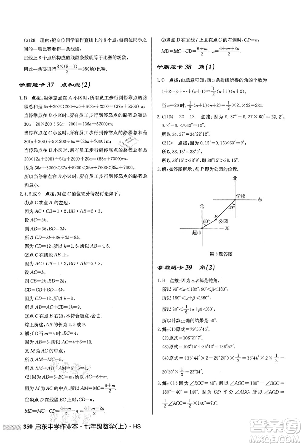龍門(mén)書(shū)局2021啟東中學(xué)作業(yè)本七年級(jí)數(shù)學(xué)上冊(cè)HS華師版答案