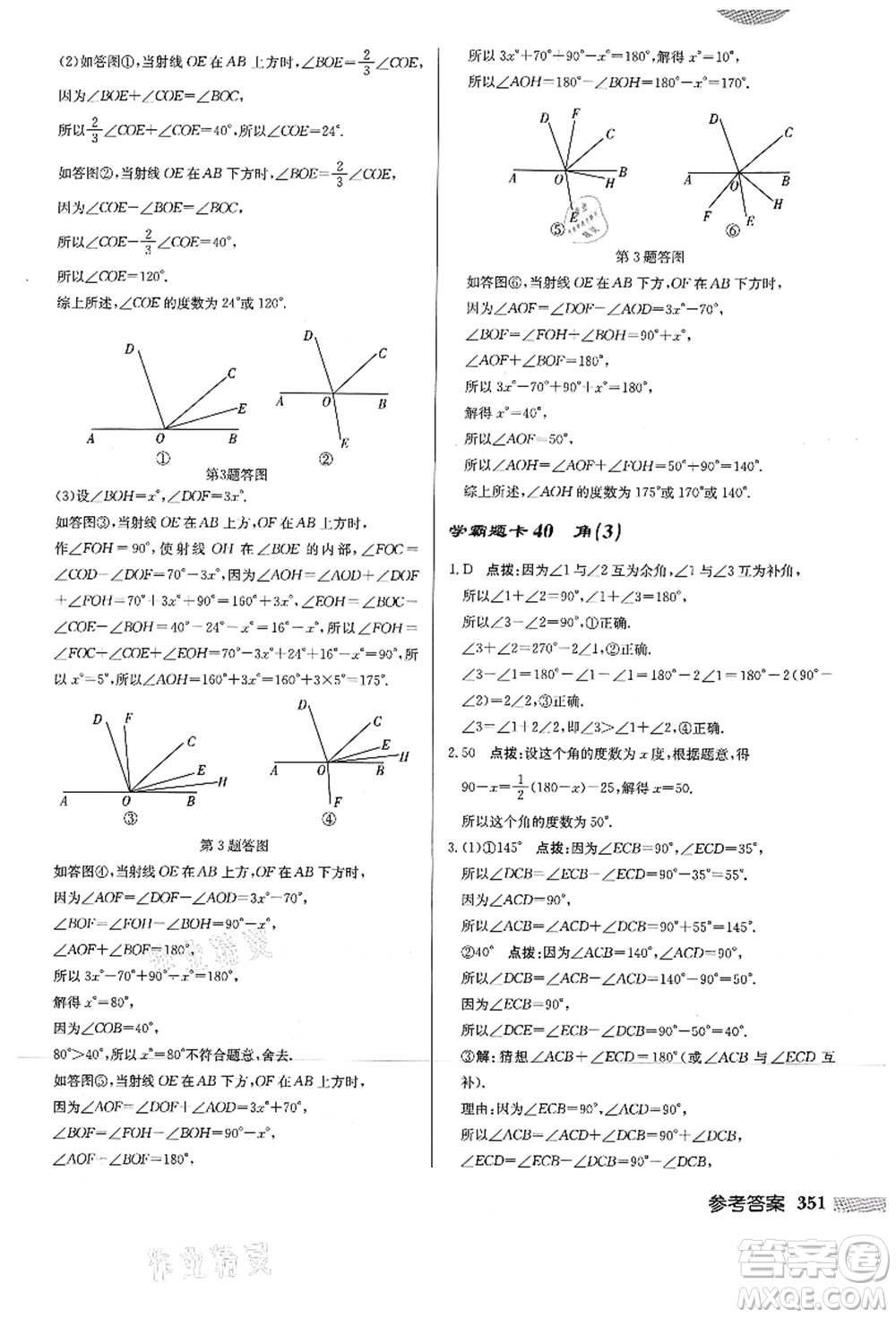 龍門(mén)書(shū)局2021啟東中學(xué)作業(yè)本七年級(jí)數(shù)學(xué)上冊(cè)HS華師版答案