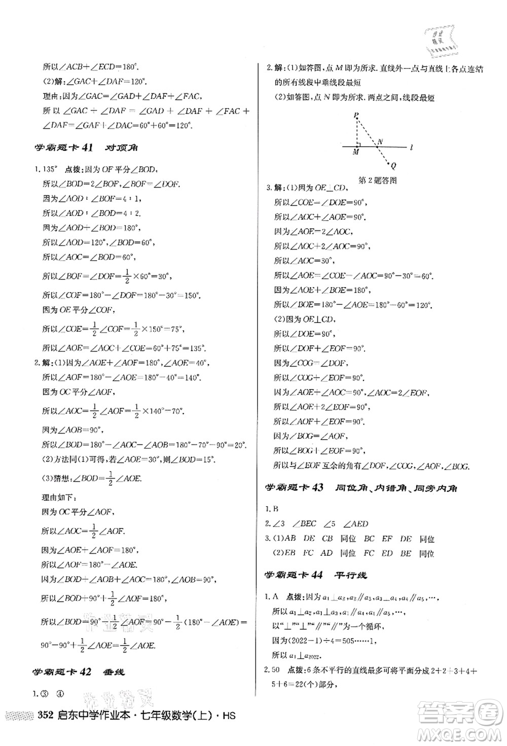 龍門(mén)書(shū)局2021啟東中學(xué)作業(yè)本七年級(jí)數(shù)學(xué)上冊(cè)HS華師版答案